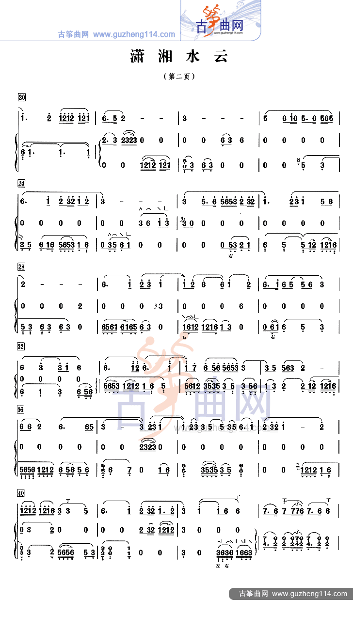 古筝谱 潇湘水云