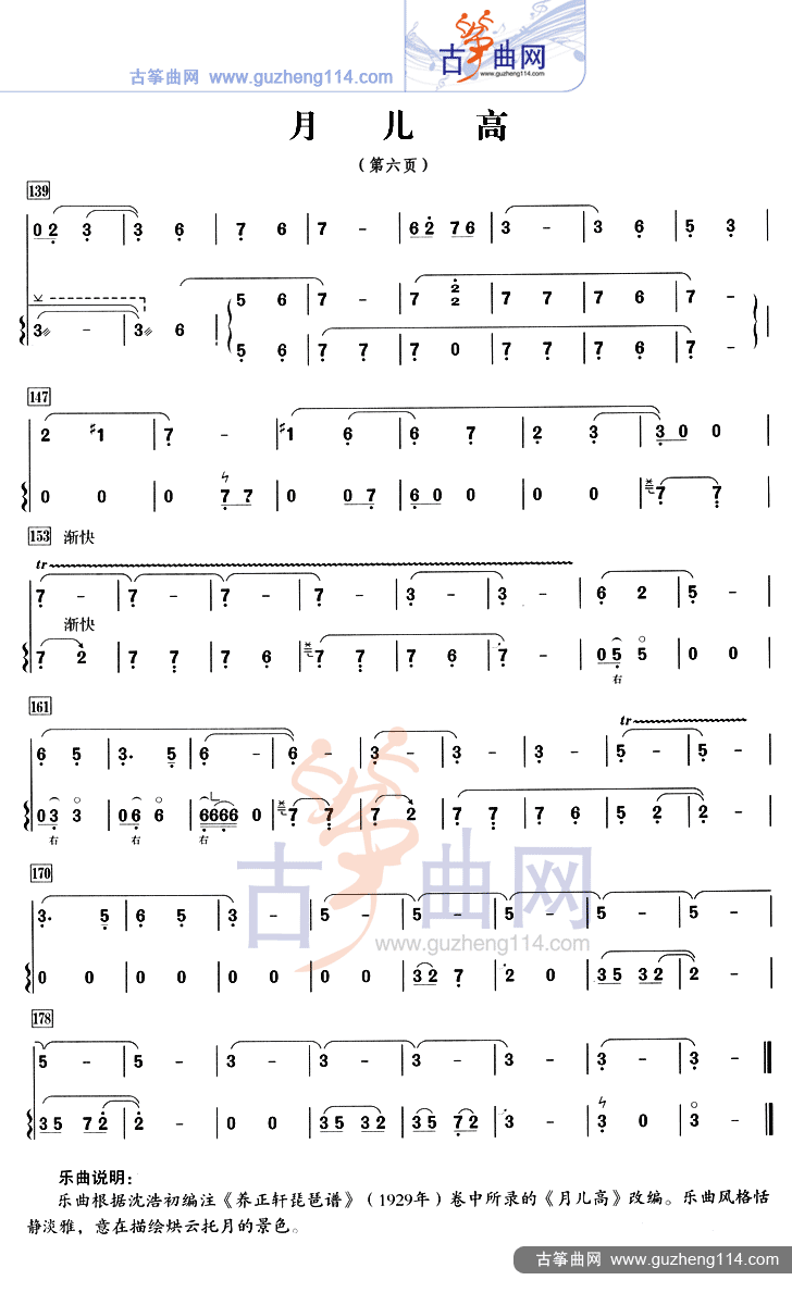 月儿高-艺术_古筝谱-古筝曲谱-中国古筝网