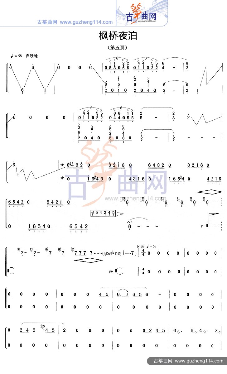 枫桥夜泊(筝艺提高班)古筝谱-王建民枫桥夜泊古筝谱-枫桥夜泊古筝曲谱