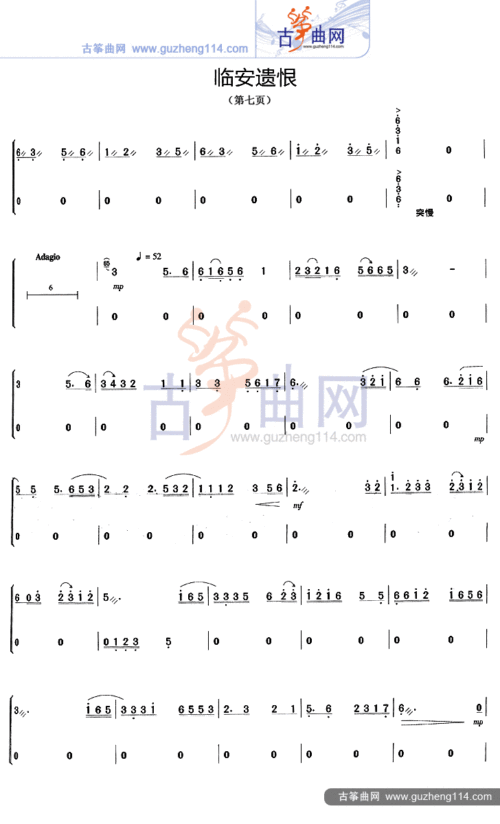 临安遗恨(筝艺提高班)-艺术_古筝谱-古筝曲谱-中国