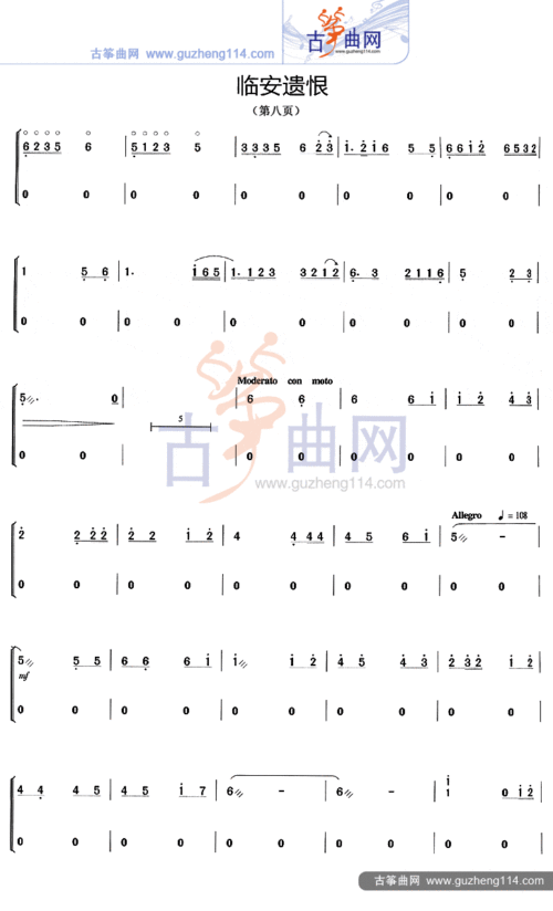 临安遗恨(筝艺提高班)-艺术_古筝谱-古筝曲谱-中国