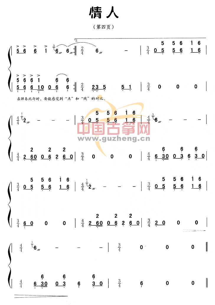 情人-流行_古筝谱-古筝曲谱-中国古筝网