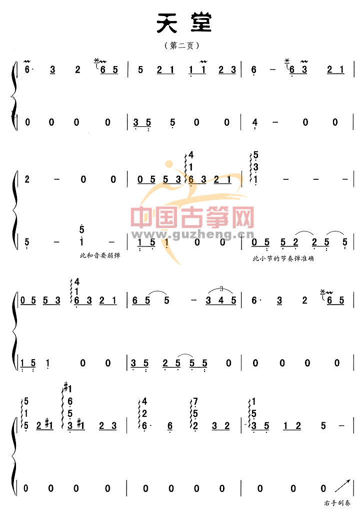 天堂古筝谱-光良古筝谱-古筝曲谱-中国古筝网