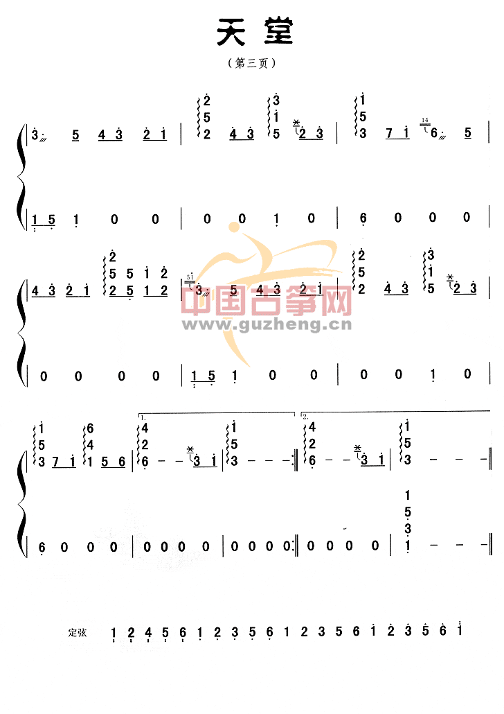 古筝谱 天堂