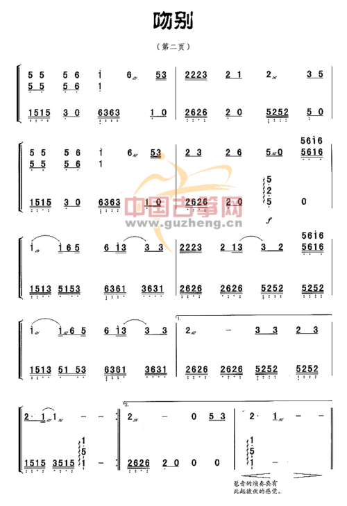 吻别古筝谱-殷文玲古筝谱-古筝曲谱-中国古筝网