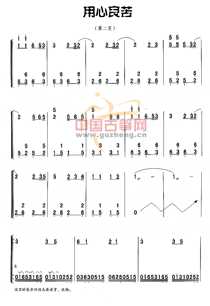 古筝谱 用心良苦