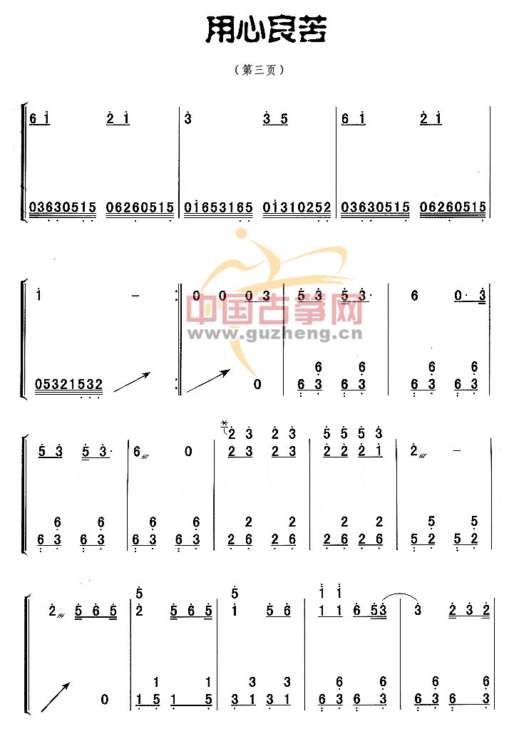 古筝谱 用心良苦