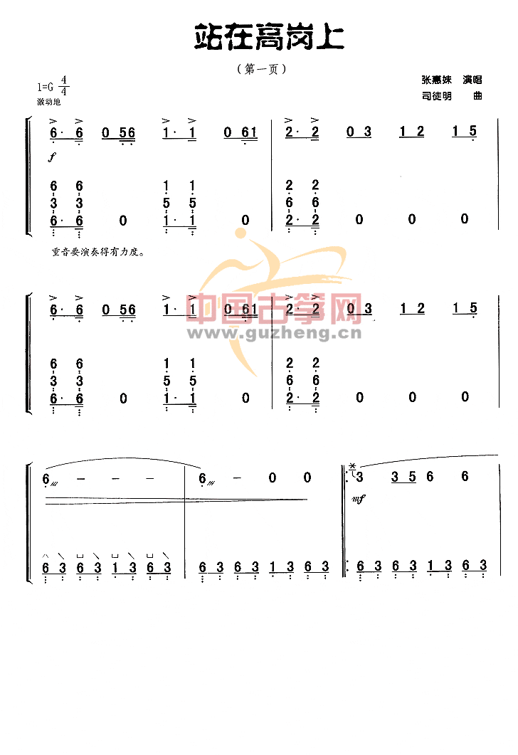 站在高岗上-流行_古筝谱-古筝曲谱-中国古筝网