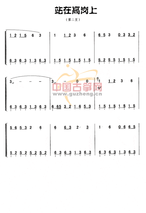 站在高岗上-流行_古筝谱-古筝曲谱-中国古筝网