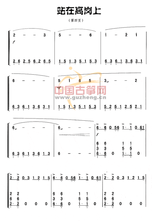 站在高岗上-流行_古筝谱-古筝曲谱-中国古筝网