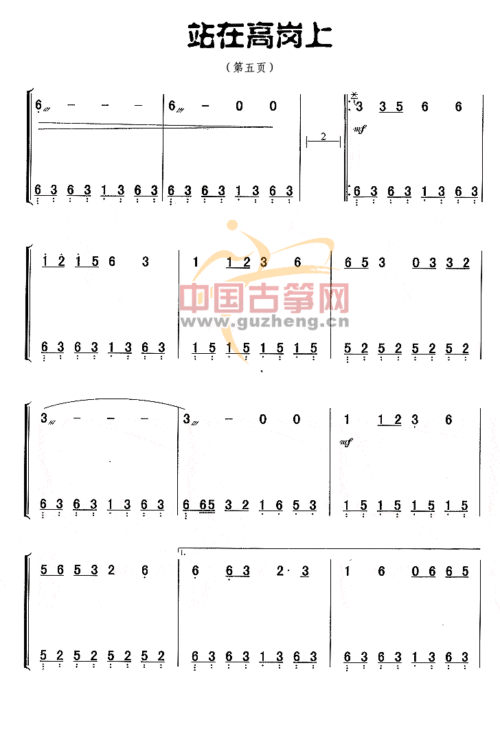 站在高岗上-流行_古筝谱-古筝曲谱-中国古筝网
