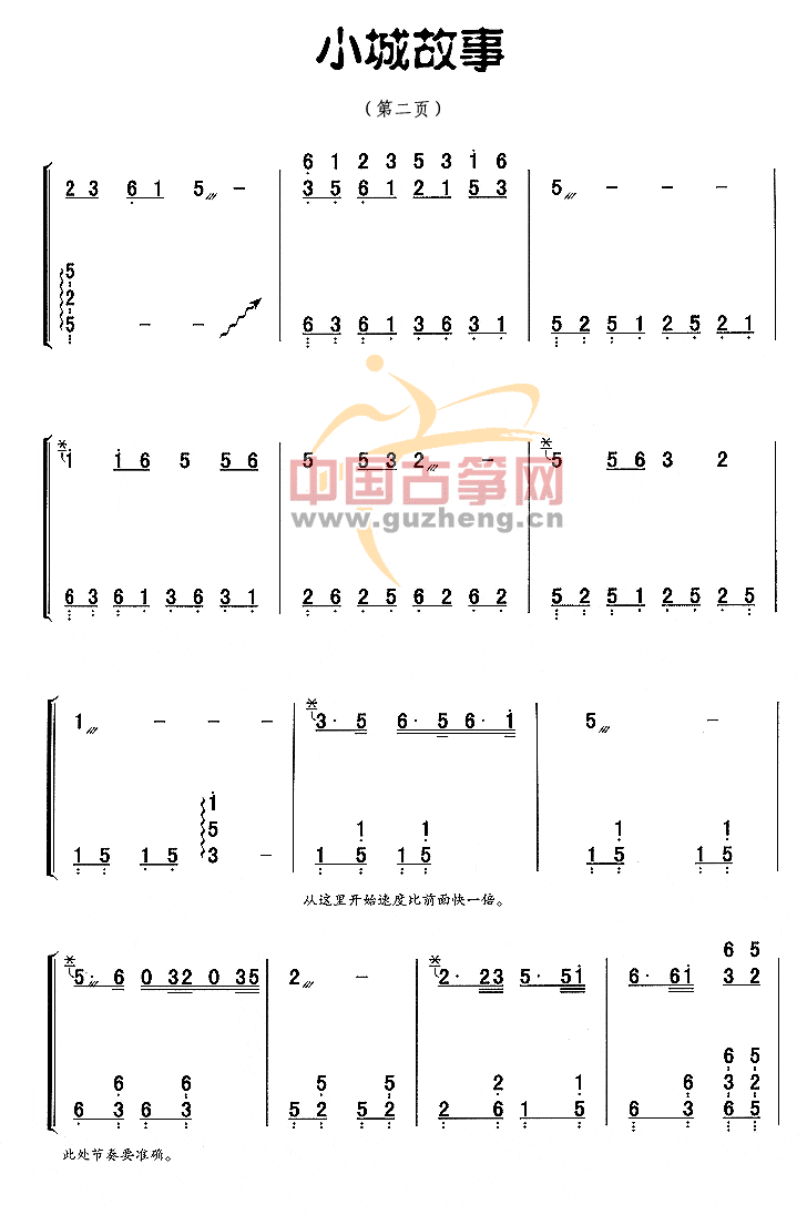 小城故事古筝谱-汤尼古筝谱-古筝曲谱-中国古筝网