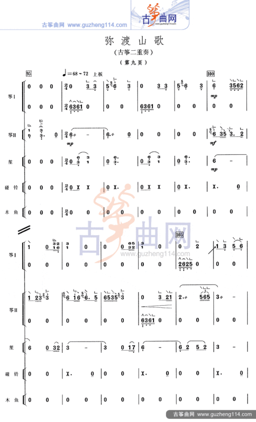 弥渡山歌(古筝二重奏)