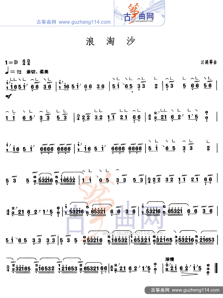 浪淘沙古筝谱-汉调筝曲古筝谱-古筝曲谱-中国古筝网