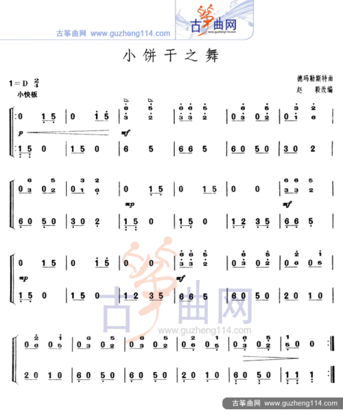 小饼干之舞-艺术_古筝谱-古筝曲谱-中国古筝网