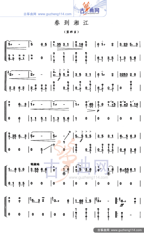 春到湘江-艺术_古筝谱-古筝曲谱-中国古筝网