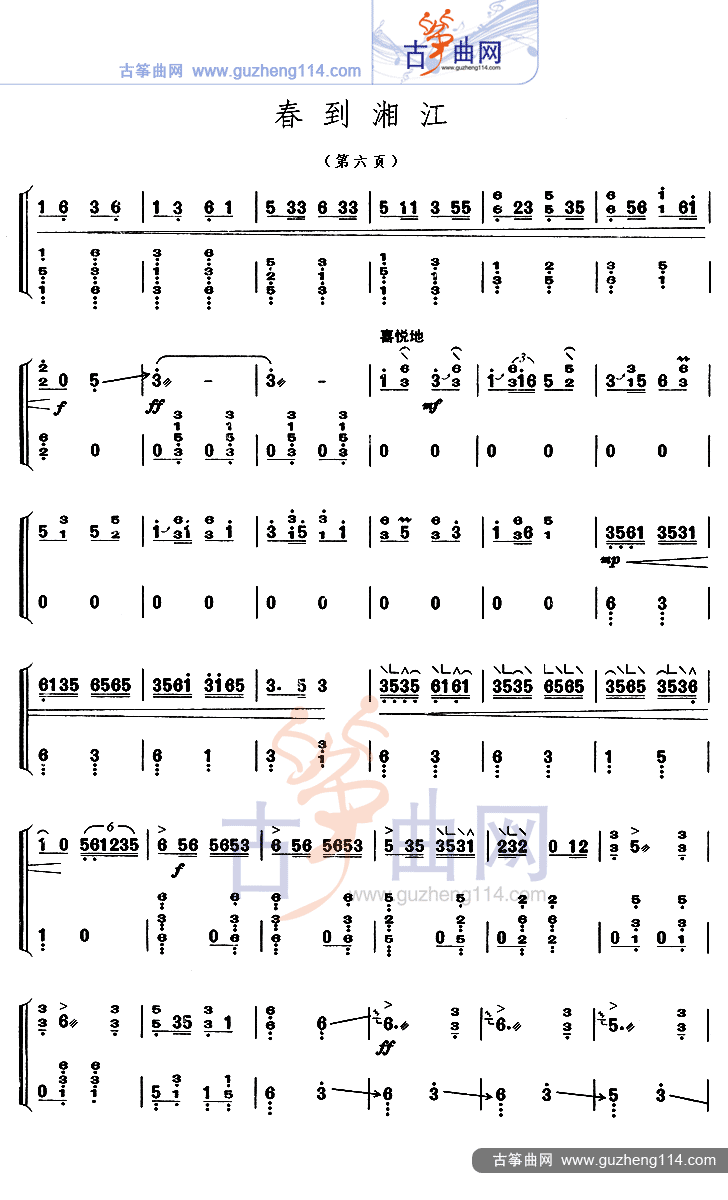 春到湘江古筝谱-王中山古筝谱-古筝曲谱-中国古筝网