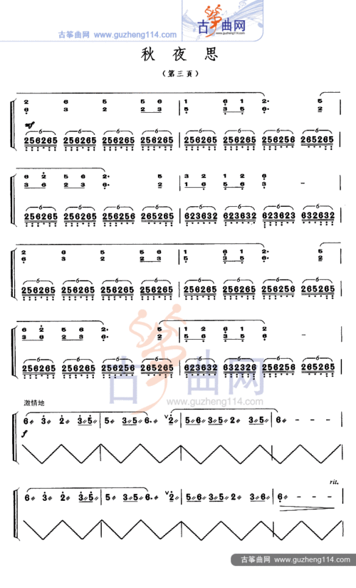 秋夜思-艺术_古筝谱-古筝曲谱-中国古筝网