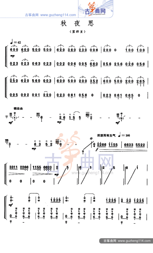 秋夜思-艺术_古筝谱-古筝曲谱-中国古筝网