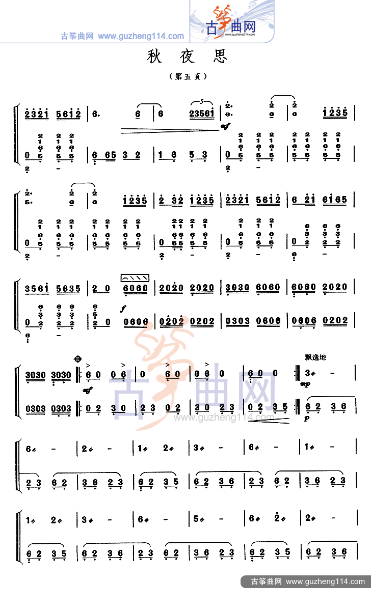 秋夜思-艺术_古筝谱-古筝曲谱-中国古筝网