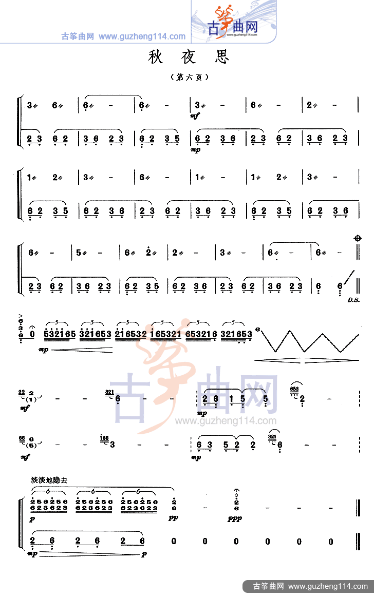 秋夜思-艺术_古筝谱-古筝曲谱-中国古筝网