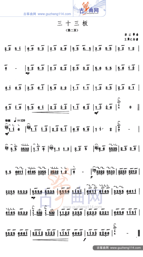 三十三板-艺术_古筝谱-古筝曲谱-中国古筝网