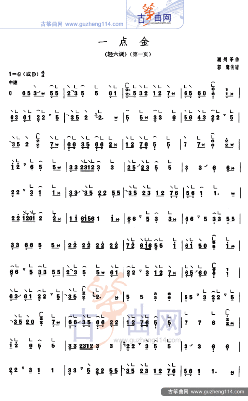 一点金古筝谱-郭鹰古筝谱-古筝曲谱-中国古筝网