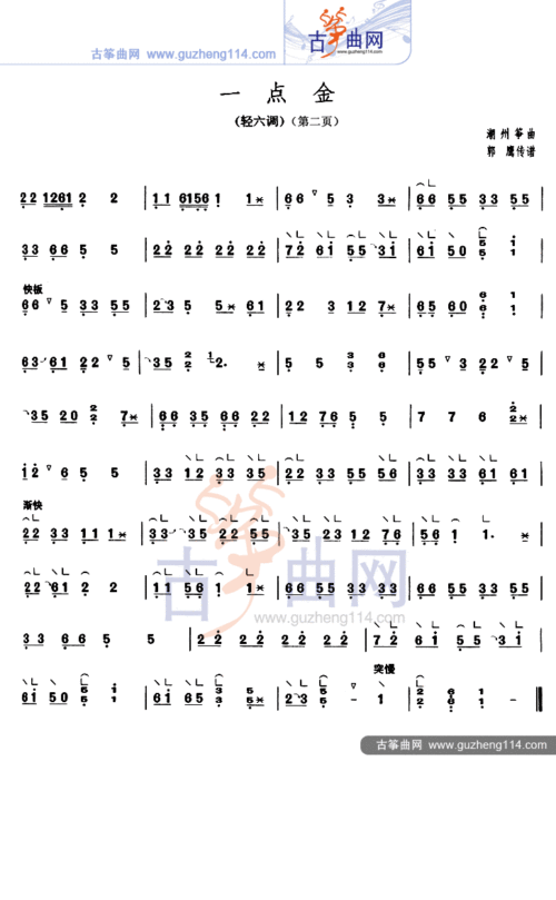 一点金古筝谱-郭鹰古筝谱-古筝曲谱-中国古筝网