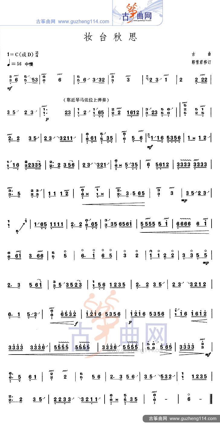 妆台秋思-孙欣妆台秋思古筝曲-中国古筝网