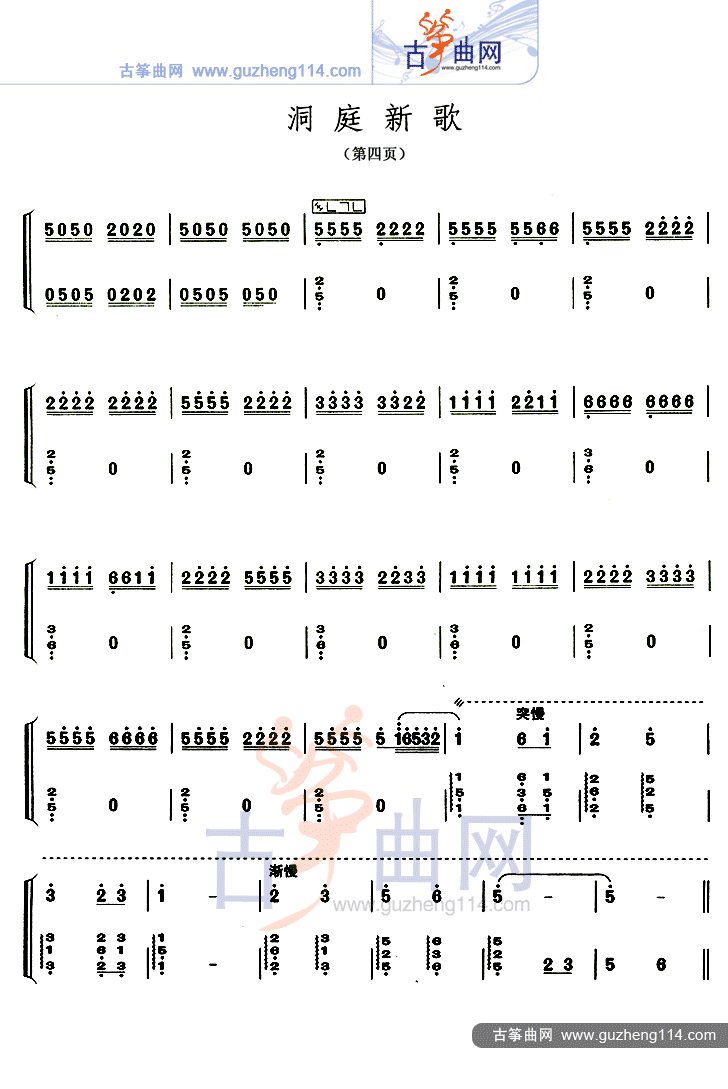 古筝谱 洞庭新歌