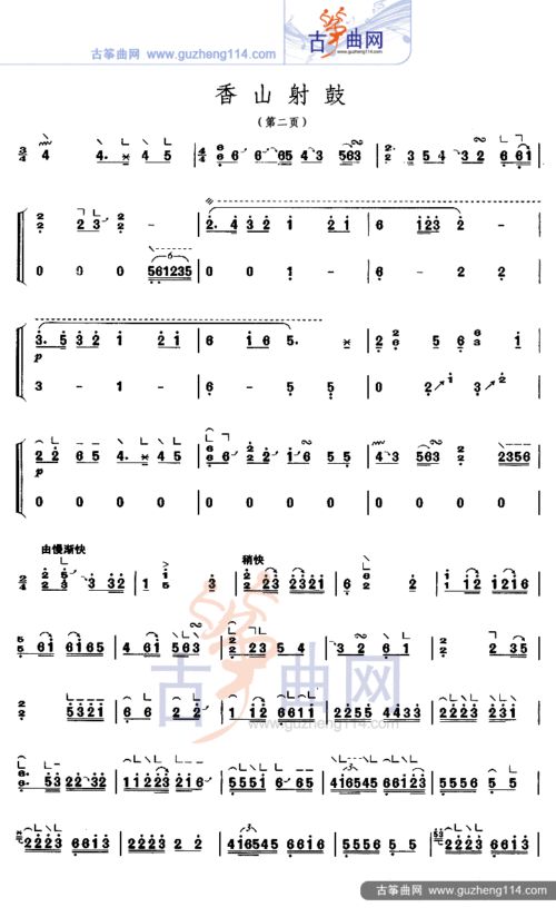 香山射鼓-艺术_古筝谱-古筝曲谱-中国古筝网