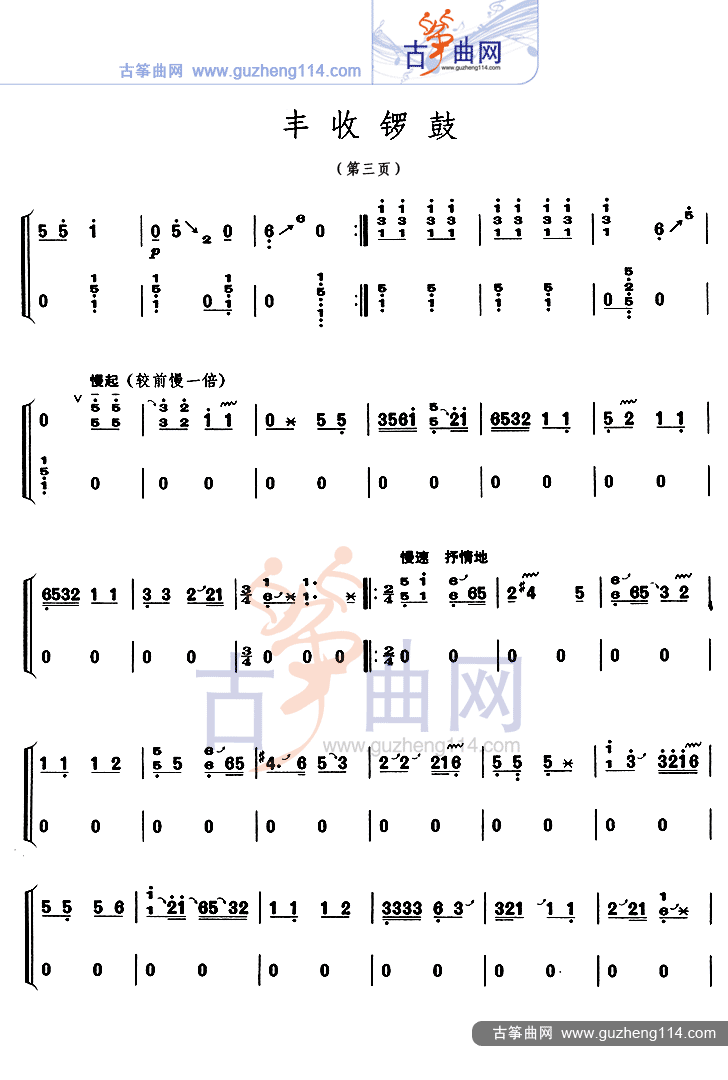 丰收锣鼓古筝谱-李祖基古筝谱-古筝曲谱-中国古筝网