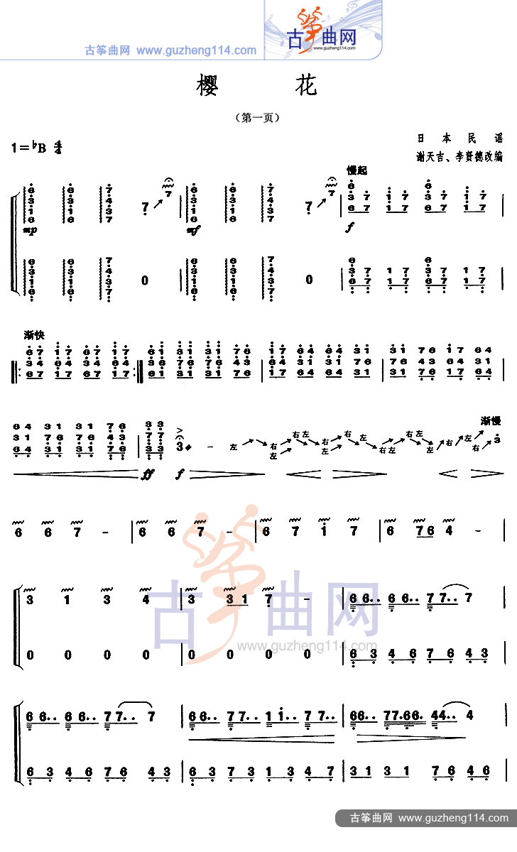 樱花-黄鑫樱花古筝曲-中国古筝网