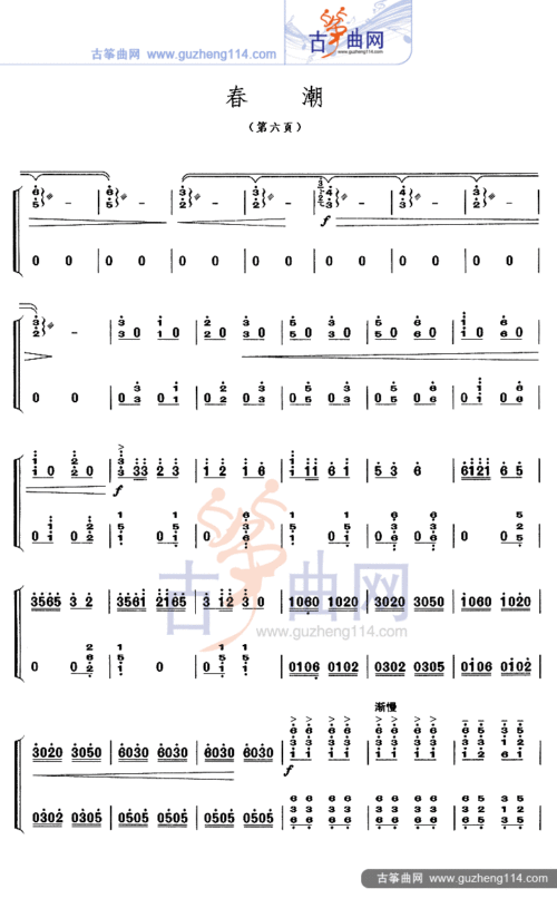 春潮古筝谱-朱晓谷古筝谱-古筝曲谱-中国古筝网