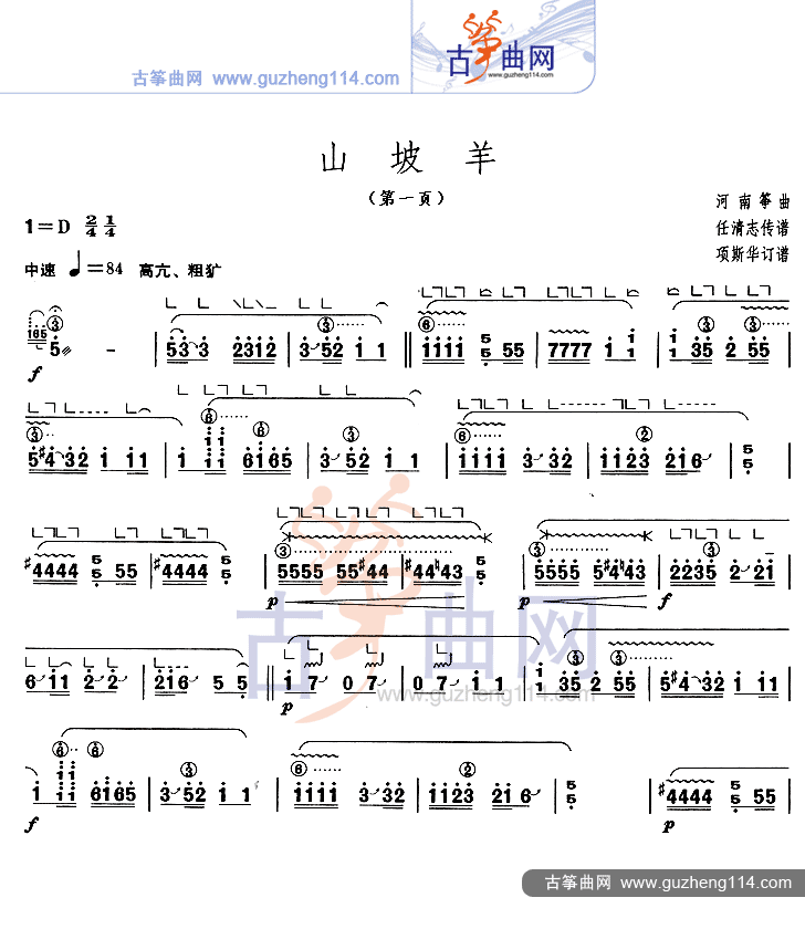 山坡羊-艺术_古筝谱-古筝曲谱-中国古筝网