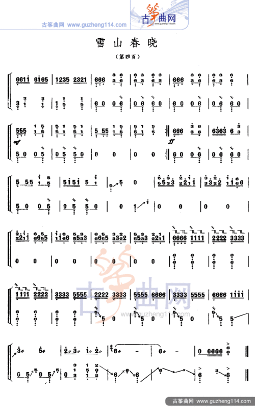 雪山春晓-艺术_古筝谱-古筝曲谱-中国古筝网