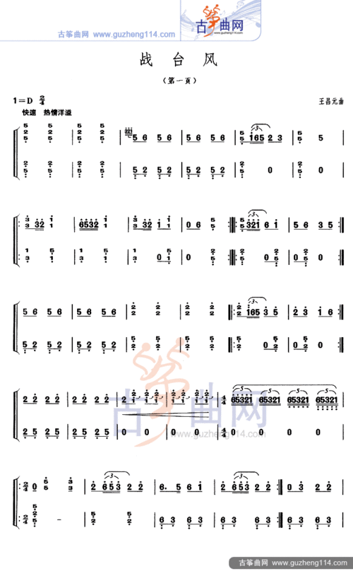 战台风-艺术_古筝谱-古筝曲谱-中国古筝网