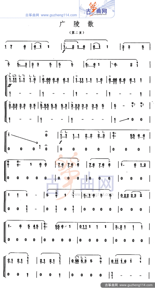 广陵散-艺术_古筝谱-古筝曲谱-中国古筝网