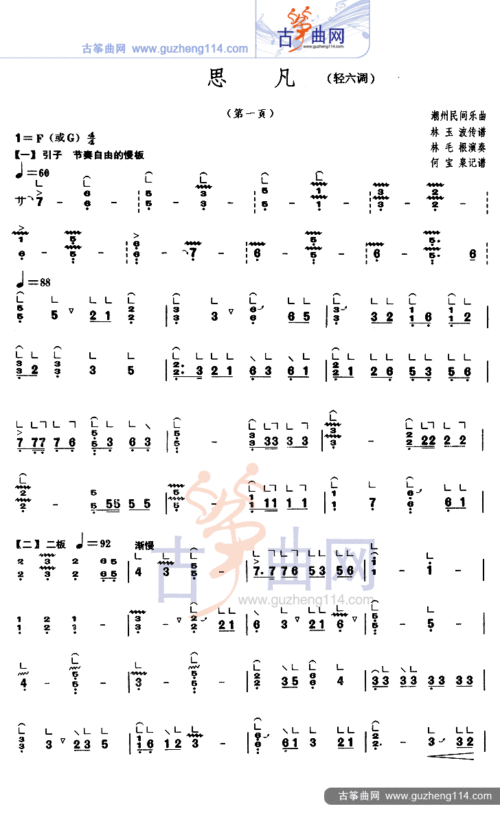 思凡(轻六调)-艺术_古筝谱-古筝曲谱-中国古筝网