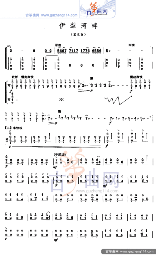 伊犁河畔古筝谱-成公亮古筝谱-古筝曲谱-中国古筝网