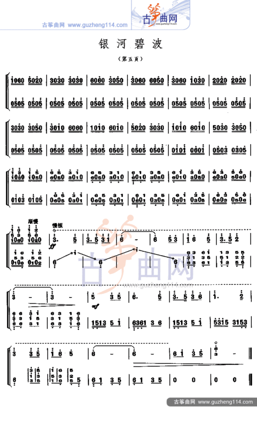 银河碧波-艺术_古筝谱-古筝曲谱-中国古筝网