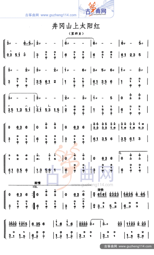井冈山上太阳红-艺术_古筝谱-古筝曲谱-中国古筝网