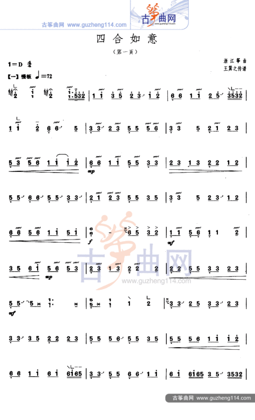 四合如意-艺术_古筝谱-古筝曲谱-中国古筝网