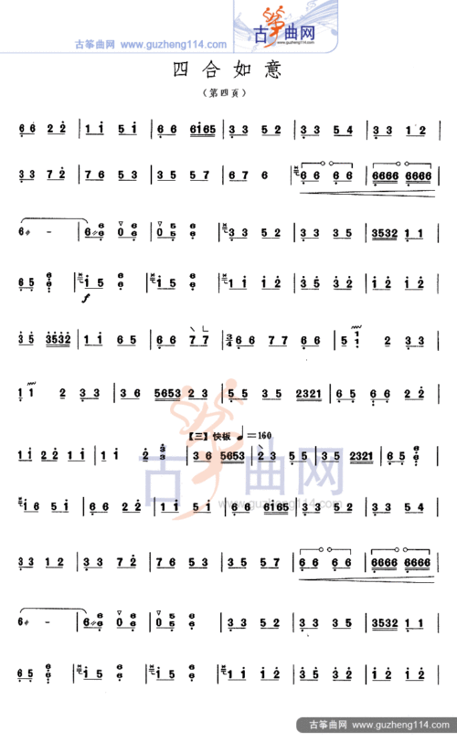 四合如意-艺术_古筝谱-古筝曲谱-中国古筝网