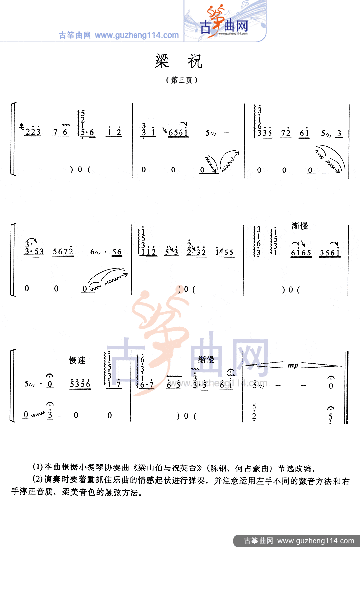 梁祝古筝谱-傅明鉴 王小平 卓晓明古筝谱-古筝曲谱