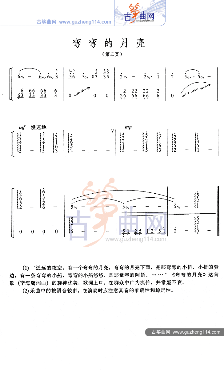 弯弯的月亮(刘欢演唱歌曲)