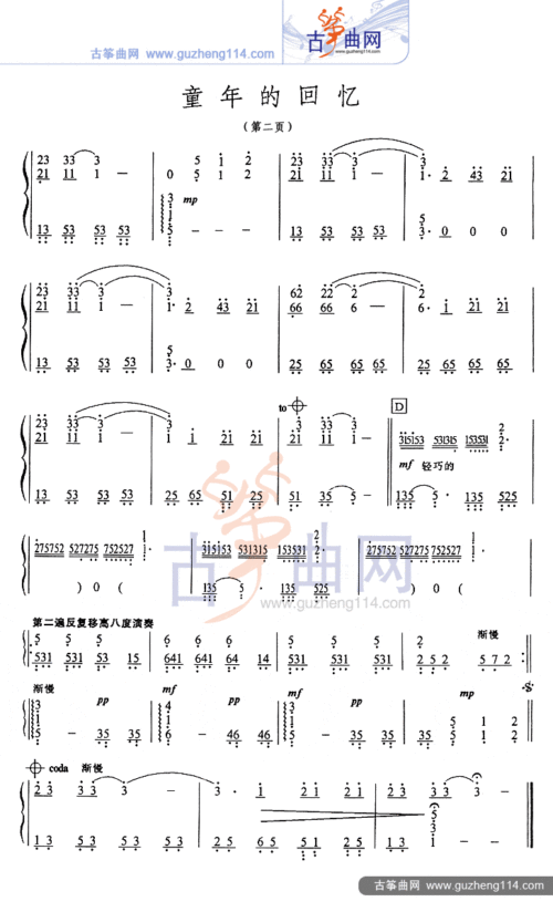 童年的回忆-流行_古筝谱-古筝曲谱-中国古筝网