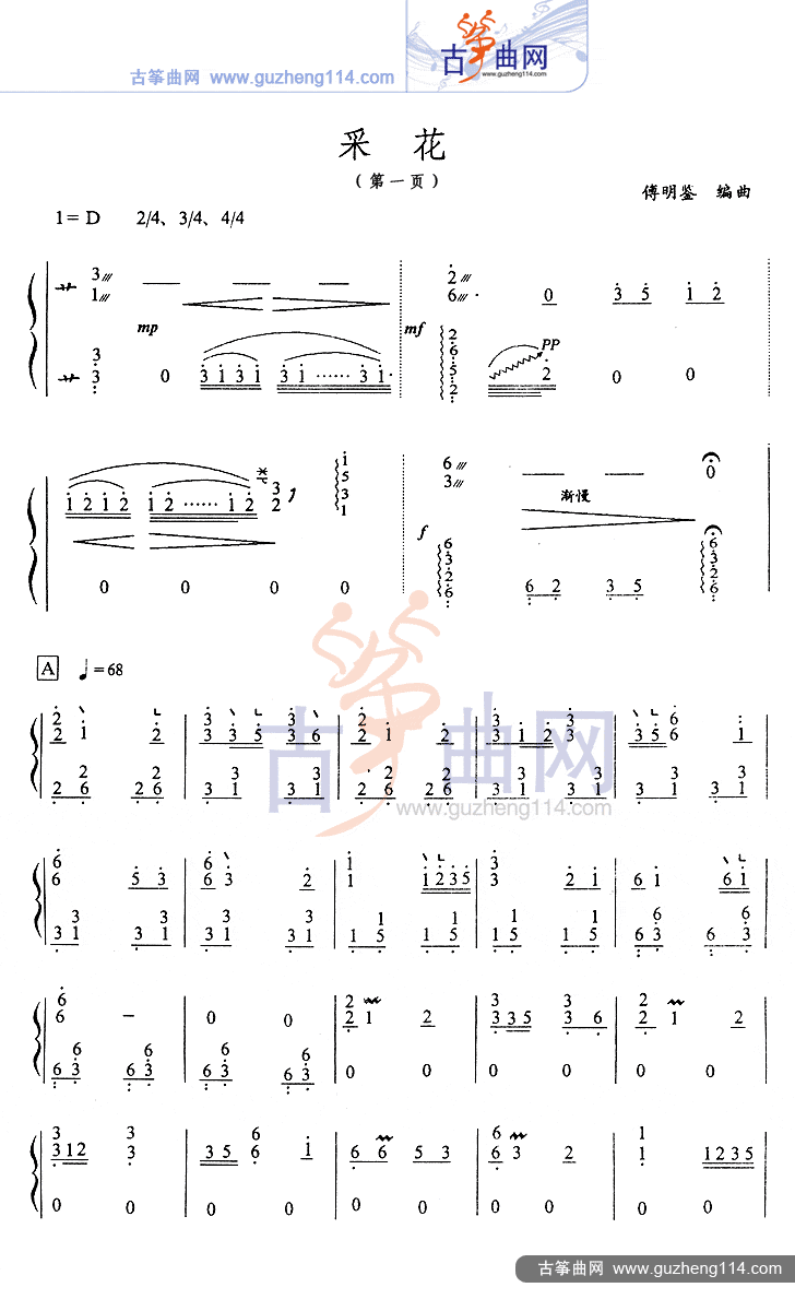 采花-艺术_古筝谱-古筝曲谱-中国古筝网