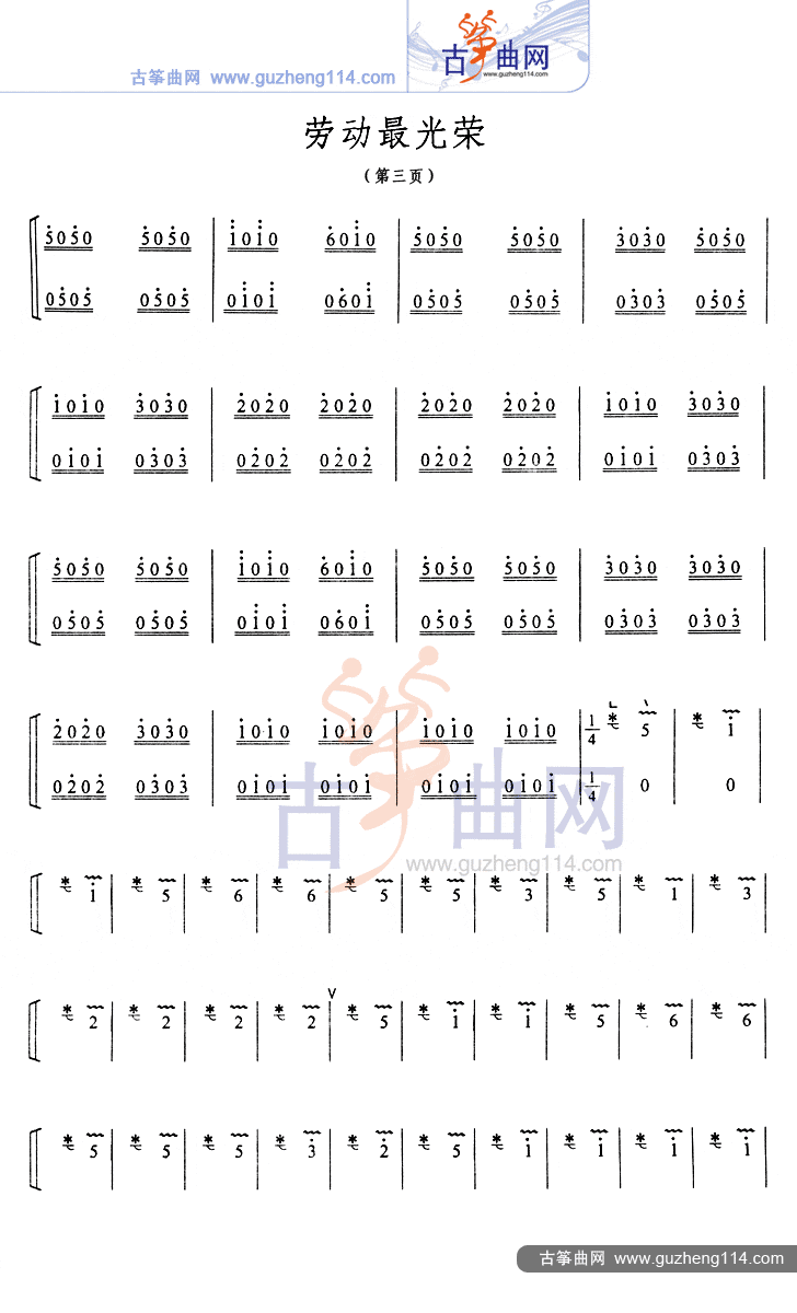 劳动最光荣-艺术_古筝谱-古筝曲谱-中国古筝网