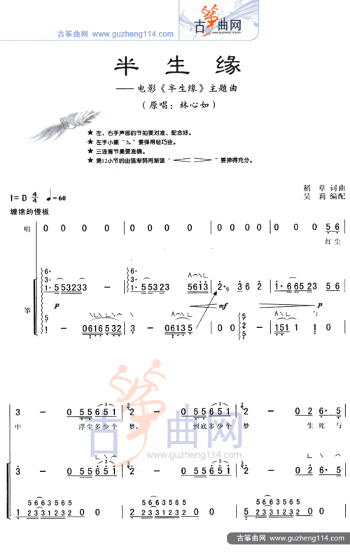 半生缘-流行_古筝谱-古筝曲谱-中国古筝网